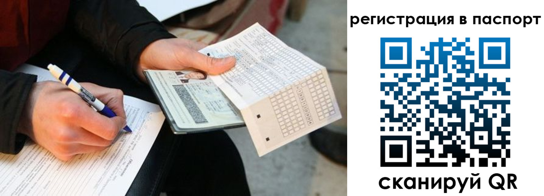 купить прописку в Боре