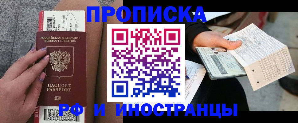 временная регистрация в квартире в Боре